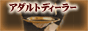�A�_���g�O�b�Y�`�X�P�x�֎q�E�S�����A�f�B�[���[
