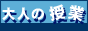 �A�_���g�ʔ́w��l�̎��Ɓx�o�C�u�E�I�i�z�[��