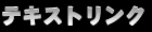 �w�c�u�c�}�j�A�b�N�X�x�e�L�X�g