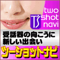 �y�e���N���E2shot�z�c�[�V���b�g�i�r